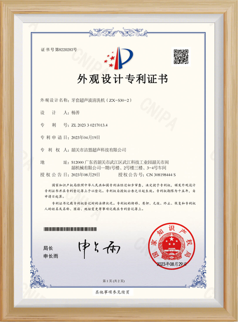 shaoguan-skymen-ultrasonic-technology-limited-appearance-design-patent-certificate