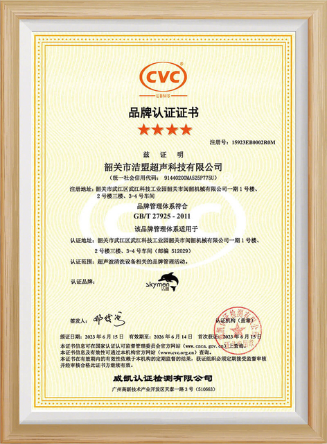 Shaoguan-Skymen-Ultrasonic-Technology-Limited-Brand-Certification-Zertifikat