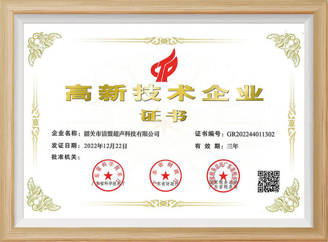 Shaoguan-Skymen-Ultrasonic-Technology-Limited-National-High-Tech-Enterprise-Zertifizierung