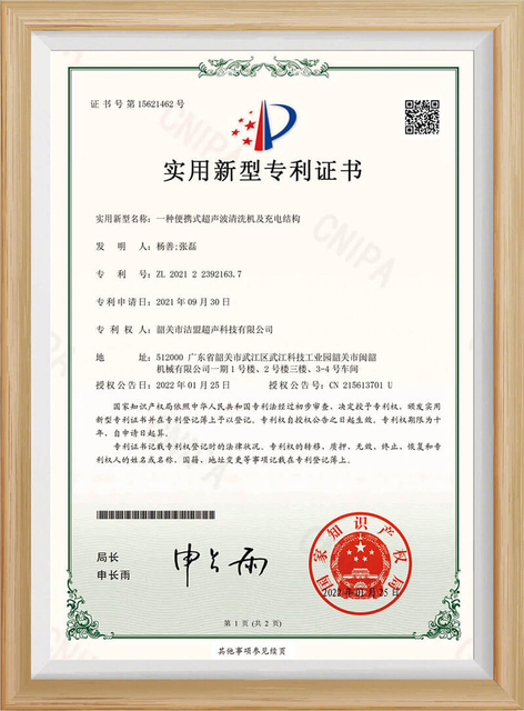 Shaoguan-Skymen-Ultrasonic-Technology-Limited-Utility-Model-Patent-Zertifikat